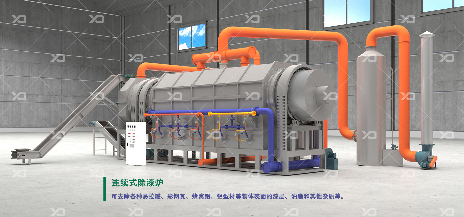 连续式除漆炉