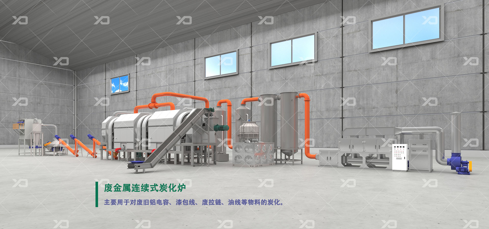 连续式生物质炭化炉